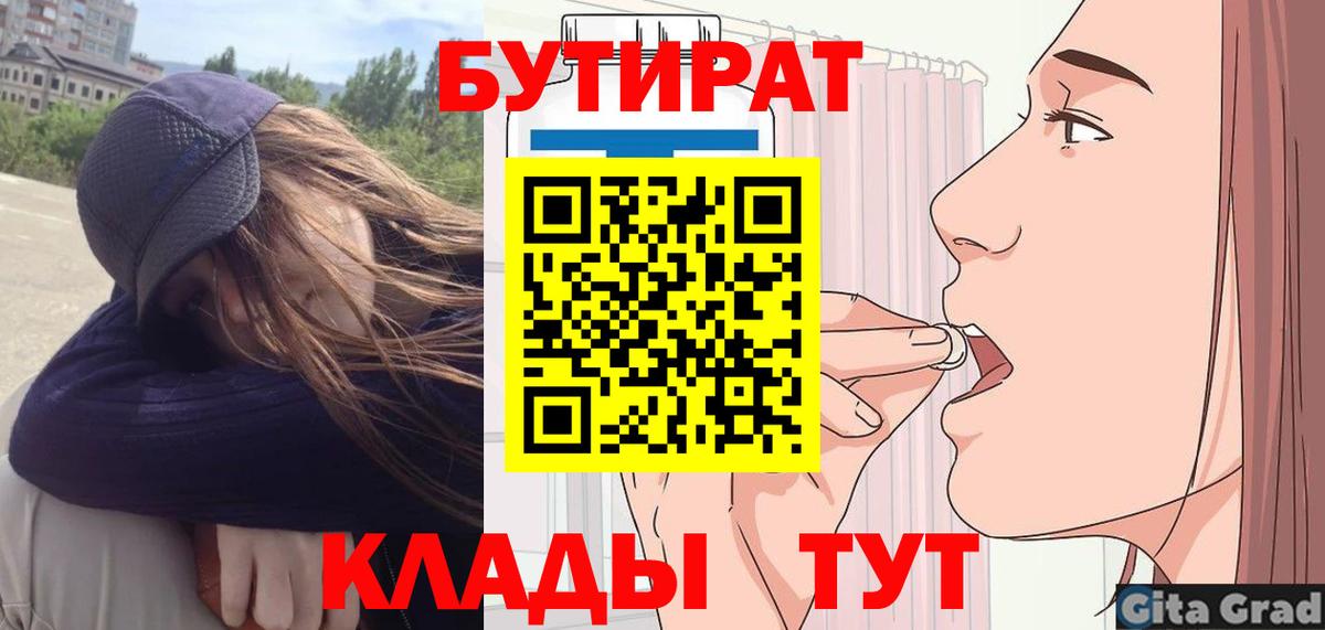 Бутират GHB  Вход с VPN  Старая Купавна 