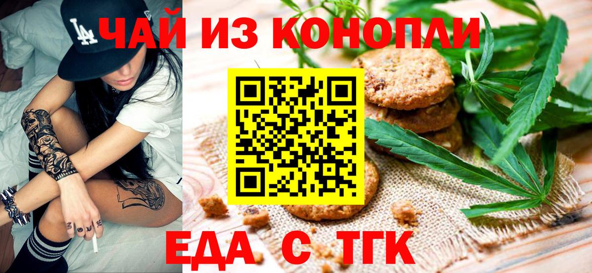 Еда ТГК конопля Старая Купавна