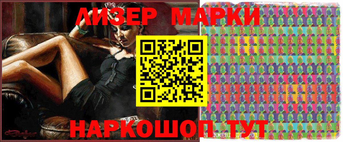 Наркотические марки 1500мкг Старая Купавна