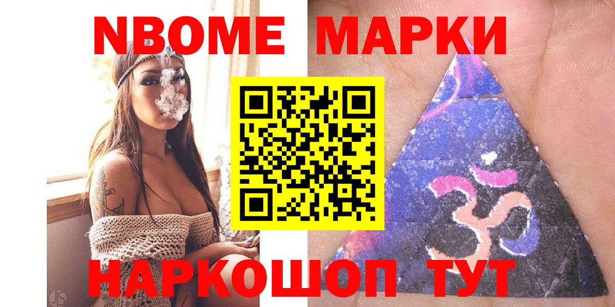 Марки N-bome 1,5мг  Вход с VPN  Старая Купавна 